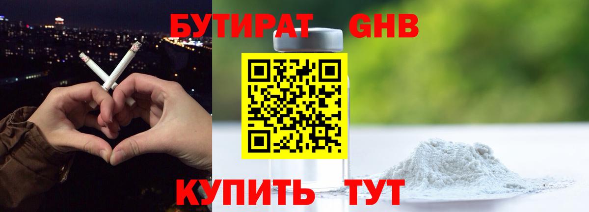 Бутират  Вход с VPN  Находка  Бутират жидкий экстази 