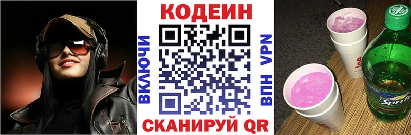 Codein напиток Lean (лин)  Находка 