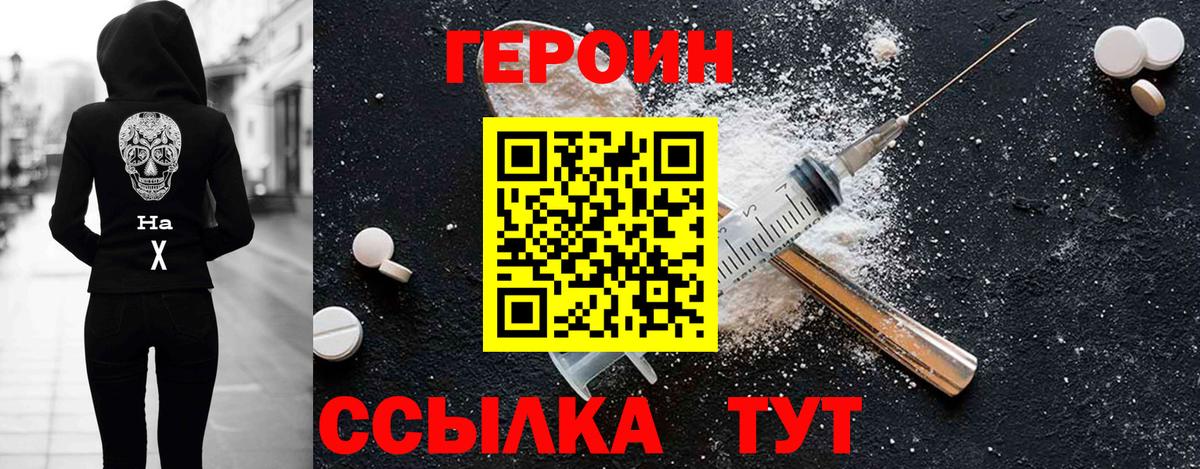 ГЕРОИН Heroin Находка
