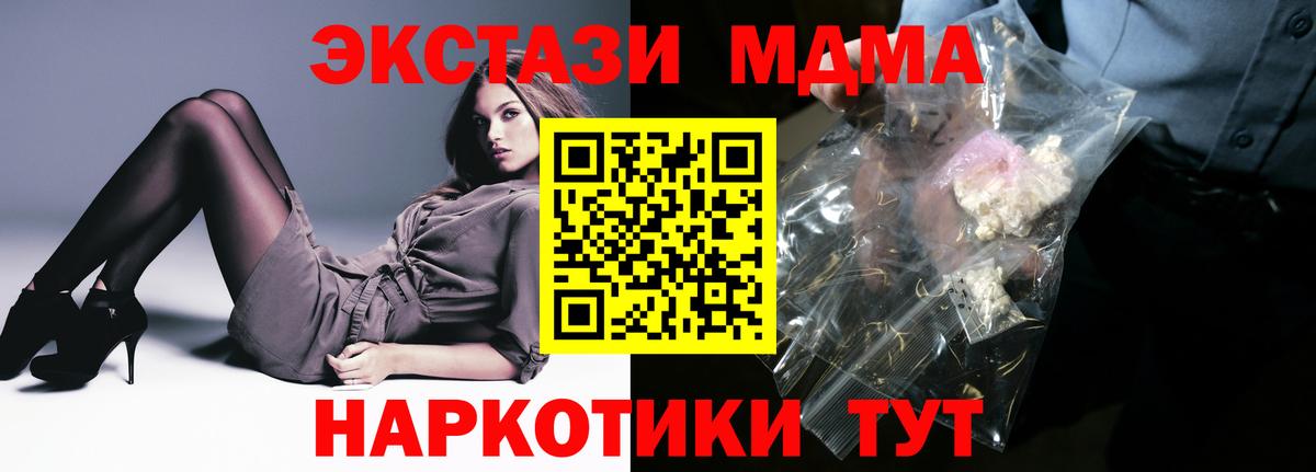 MDMA кристаллы Находка