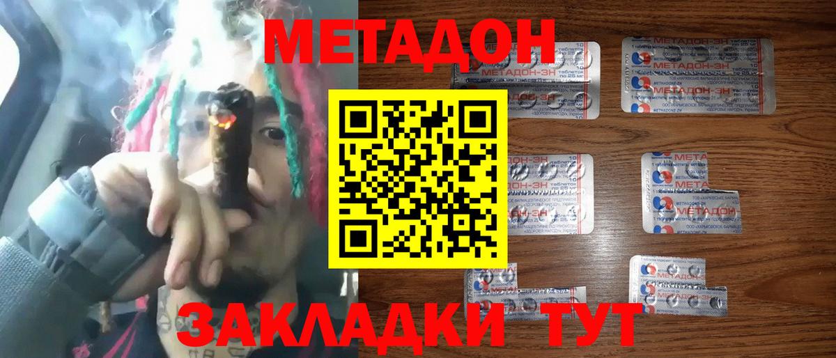 Метадон кристалл Находка